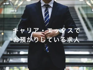 オープンポジション／エリア統括部