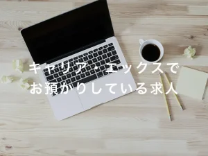【SE社員】リクルーティングアドバイザー／HR本部　新卒採用領域＠全国