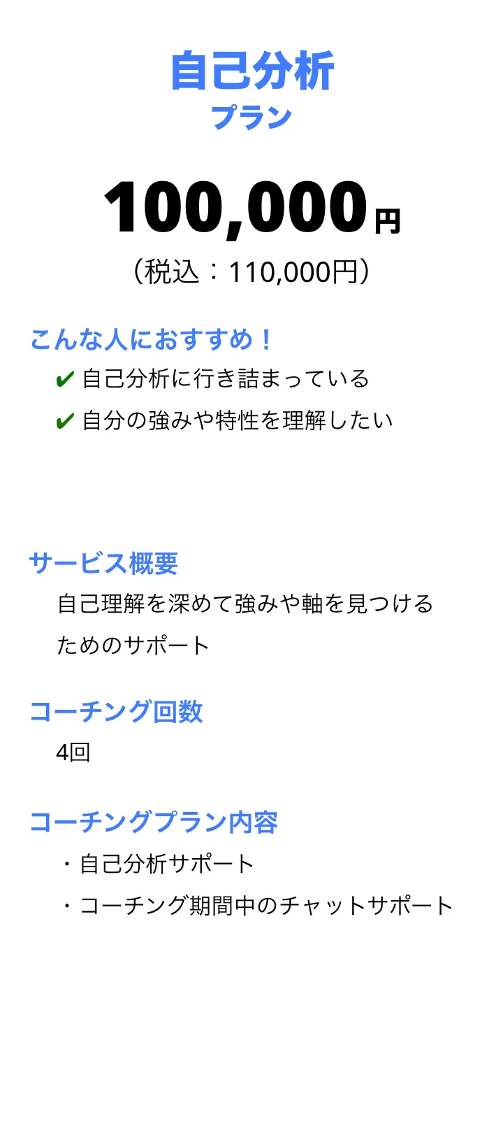 自己分析プラン