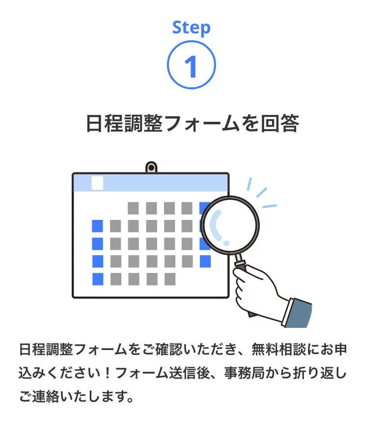 日程調整フォームを回答