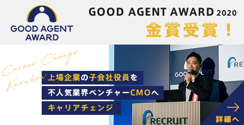 GOOD AGENT AWARD レポート