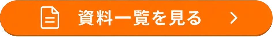 ホワイトペーパー一覧へ